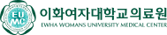 이화여자대학교 의료원