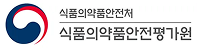 식품의약품 안전평가원