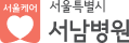Seoul Metropolitan Government Seonam Hospital